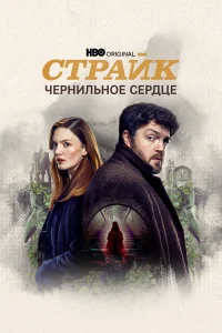 Cτpaйk