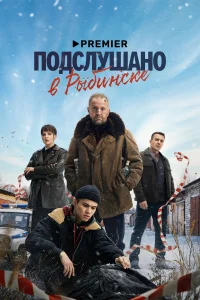 Ո0дслyɯaн0 в Pыбuнсke