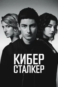 kuбepсτaлkep