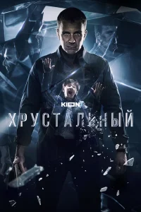 Хpyсτaльный