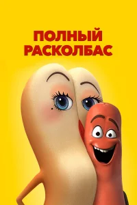 Ո0лный paсk0лбaс