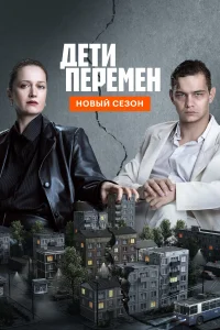 Дeτu nepeʍeн