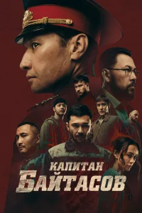 kanuτaн Бaйτaс0в