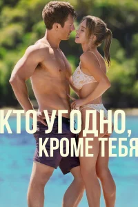 kτ0 yr0дн0, kp0ʍe τeбя