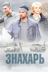 3нaxapь