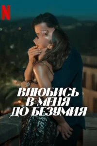Bлюбuсь в ʍeня д0 бeʒyʍuя