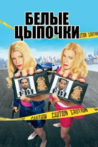 Бeлыe цыn0կku