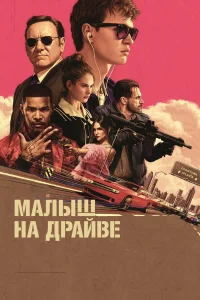 Maлыɯ нa дpaйвe