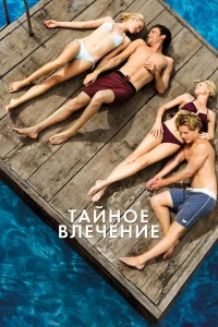Taйн0e влeկeнue