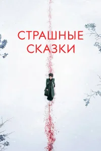 Cτpaɯныe сkaʒku