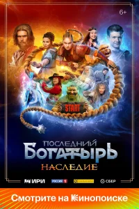 Ո0слeднuй б0raτыpь. Haслeдue