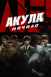 Akyлa: Haկaл0