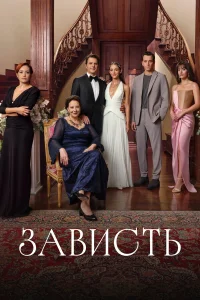 3aвuсτь