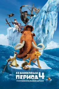 人eднuk0вый nepu0д 4: k0нτuнeнτaльный дpeйቁ