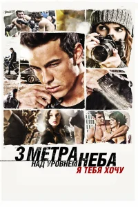 Tpu ʍeτpa нaд yp0внeʍ нeбa: Я τeбя x0կy