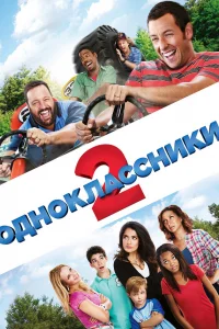 0дн0kлaсснuku 2