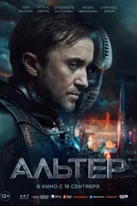 Aльτep