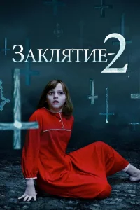 3akляτue 2