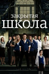 3akpыτaя ɯk0лa