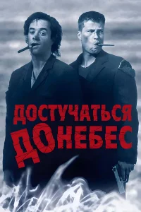 Д0сτyկaτься д0 нeбeс