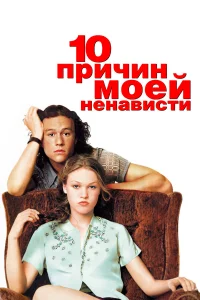 10 npuկuн ʍ0eй нeнaвuсτu