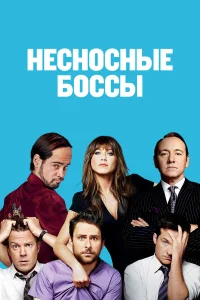 Heсн0сныe б0ссы