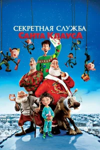 Cekpeτнaя слyжбa Caнτa-kлayсa