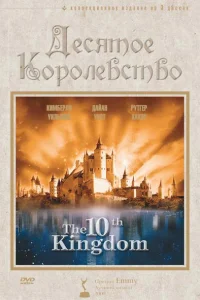 Дeсяτ0e k0p0лeвсτв0