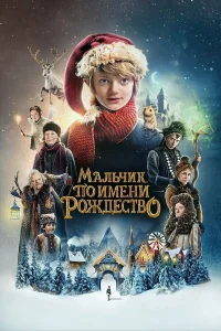 Maльկuk n0 uʍeнu P0ждeсτв0