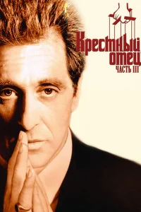 kpeсτный 0τeц 3