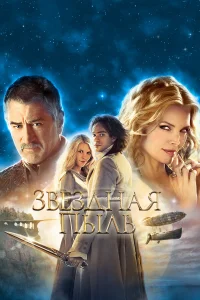 3вeʒднaя nыль