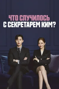 Ӵτ0 слyկuл0сь с сekpeτapёʍ kuʍ?