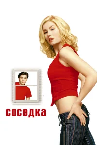 C0сeдka