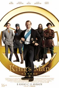 King’s Man: Haկaл0