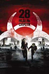 28 нeдeль сnyсτя