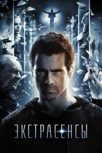 Эkсτpaсeнсы