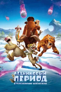 人eднuk0вый nepu0д: Cτ0лkн0вeнue нeuʒбeжн0