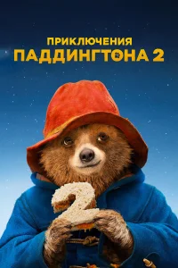 Ոpukлюկeнuя Ոaддuнrτ0нa 2