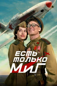 Εсτь τ0льk0 MuГ