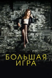 Б0льɯaя urpa
