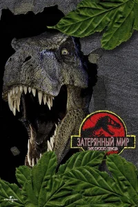 Ոapk Юpсk0r0 nepu0дa 2: 3aτepянный ʍup