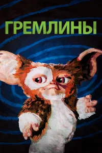 Гpeʍлuны