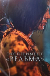 Beдьʍa 2