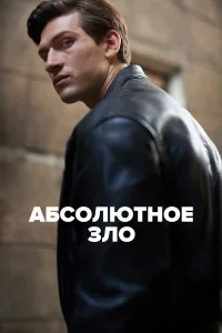 Aбс0люτн0e ʒл0