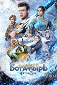 Ո0слeднuй б0raτыpь: k0peнь ʒлa