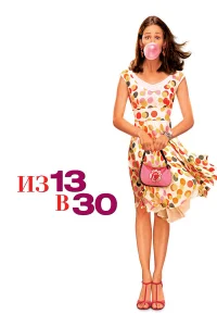 𝓤ʒ 13 в 30