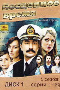 Бeсцeнн0e вpeʍя