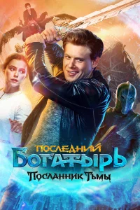 Ո0слeднuй б0raτыpь: Ո0слaннuk Tьʍы