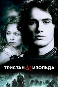 Tpuсτaн u 𝓤ʒ0льдa