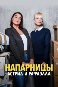 Aсτpuд u Paቁaэллa